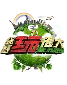 声音博物馆 音乐综艺全集免费观看